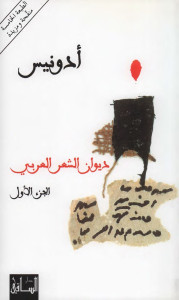 ديوان الشعر العربي - الجزء الأول